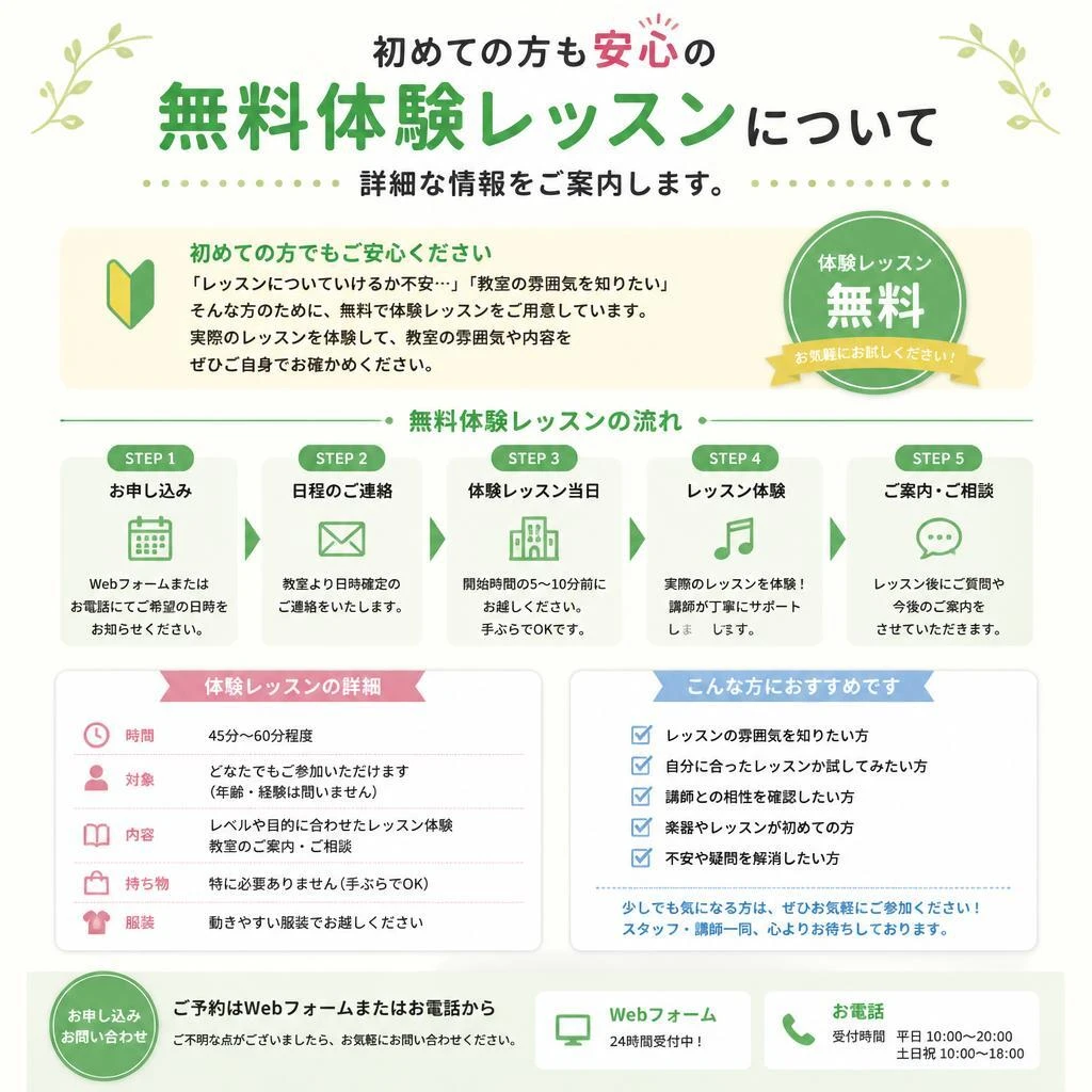 体験レッスンのお知らせ