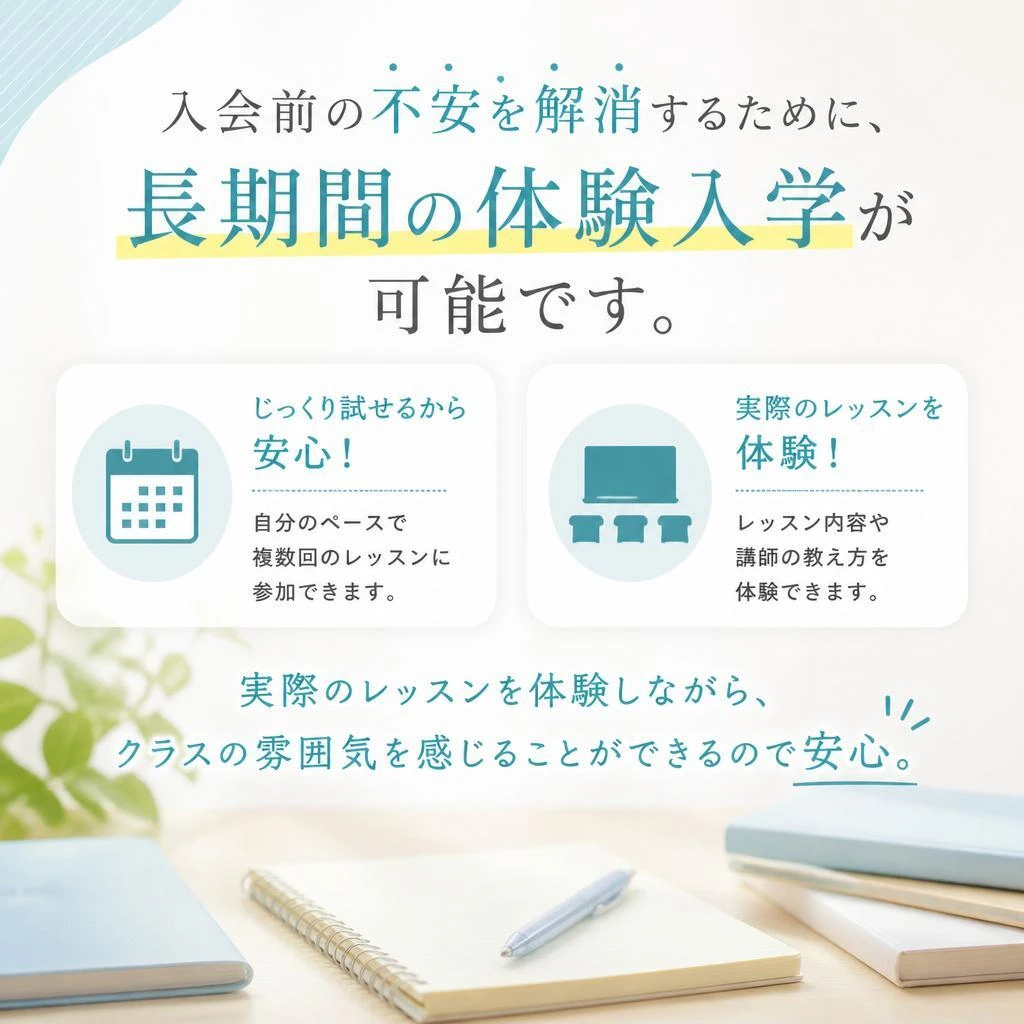 体験入学制度のご案内