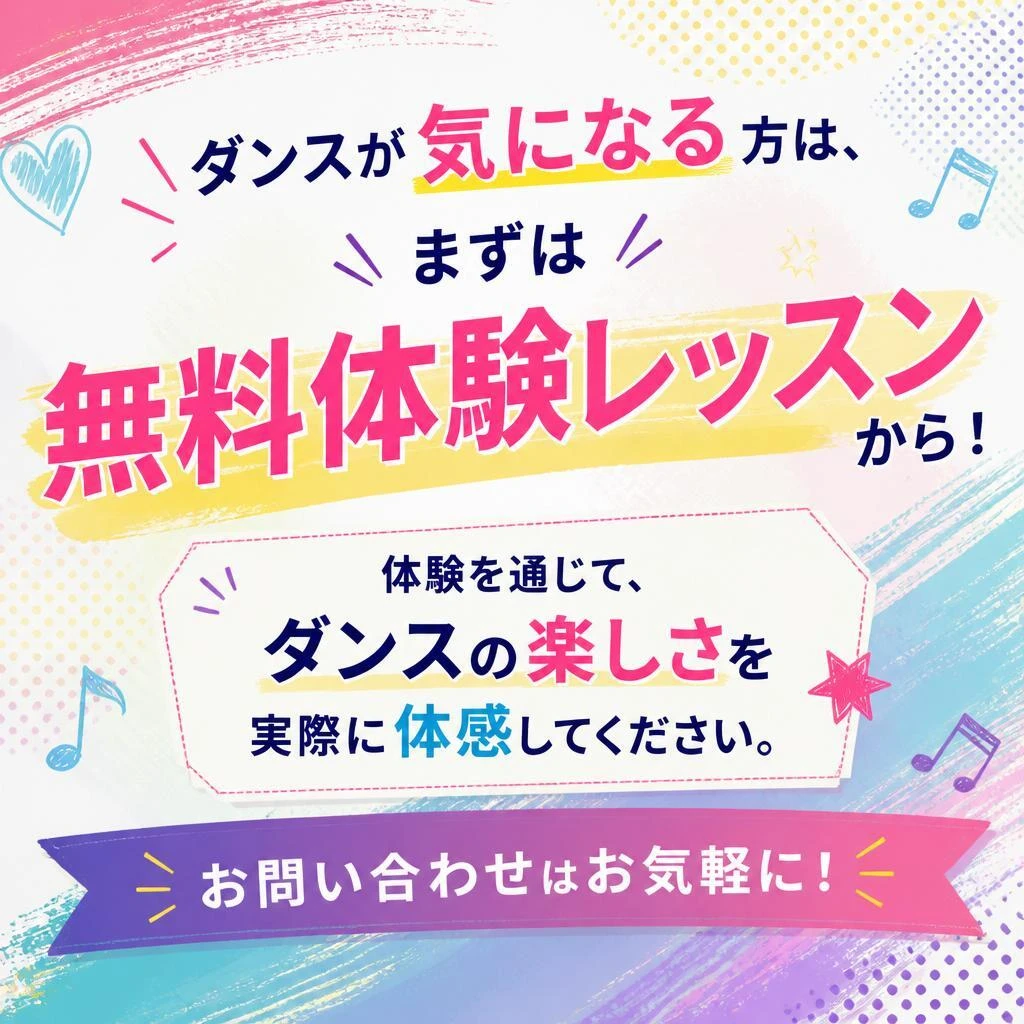 今すぐ無料体験レッスンに申し込もう！
