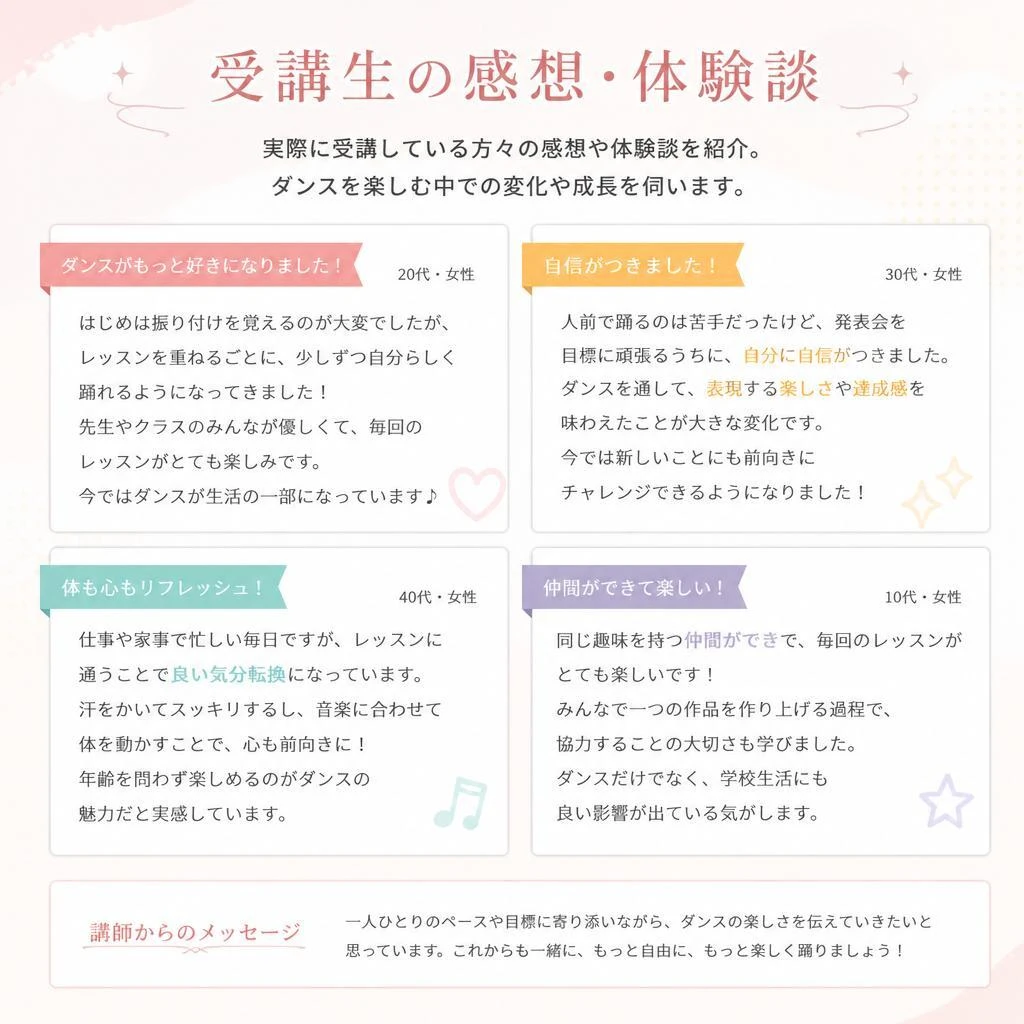 受講者の声