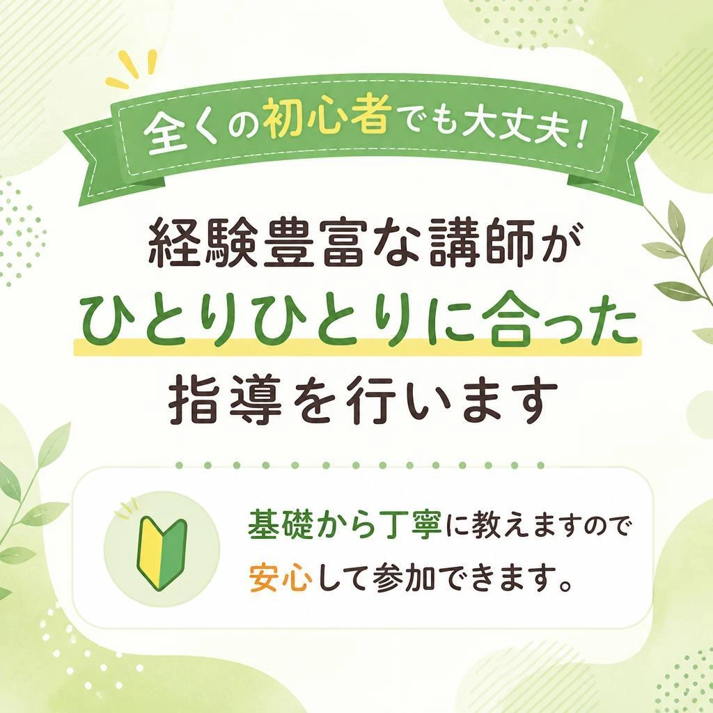 初心者でも安心のサポート