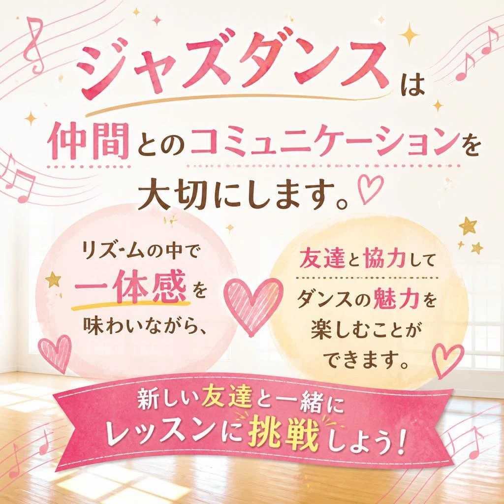 仲間と一緒に楽しむダンス