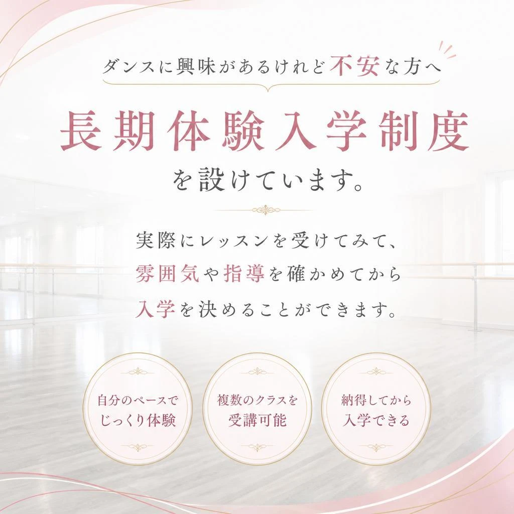 体験入学でまずはお試し！
