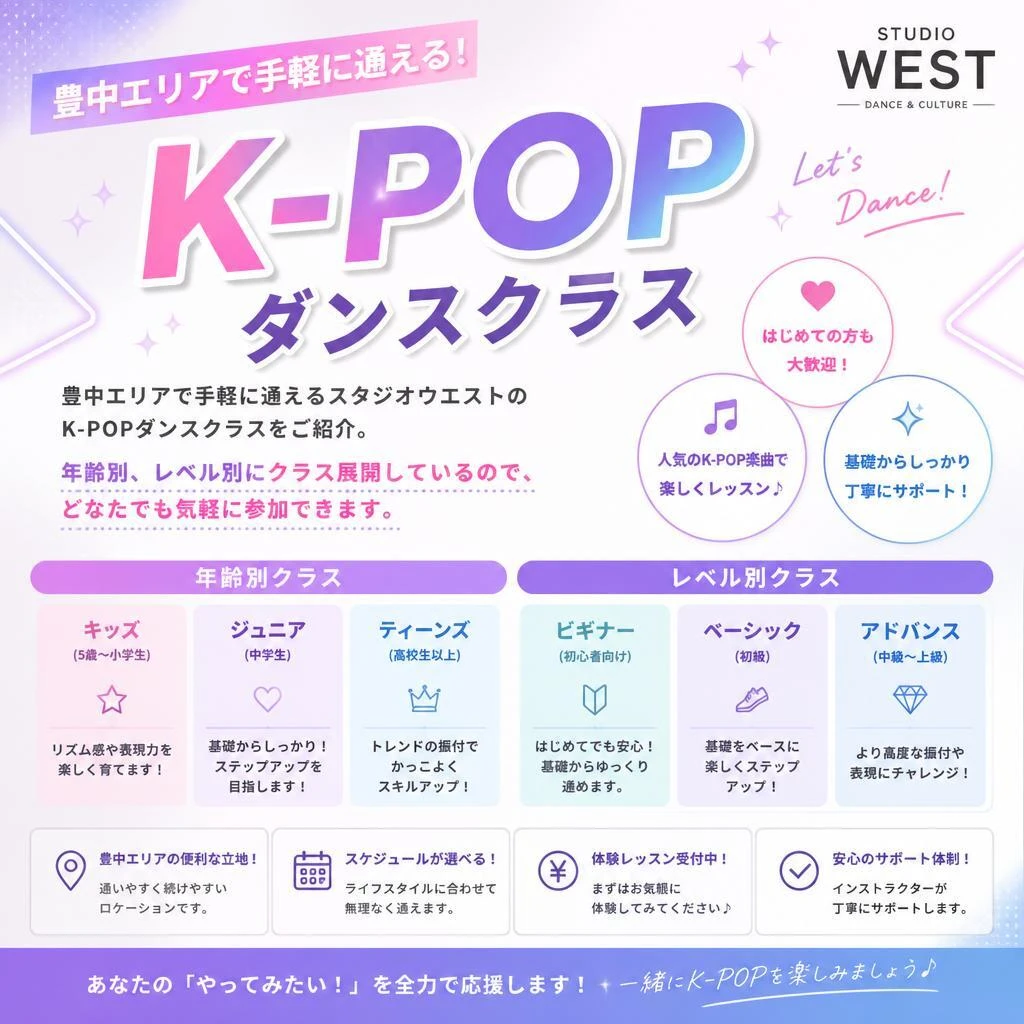 豊中でのK-POPダンスレッスン