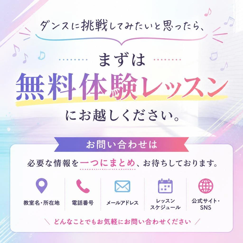 まずは無料体験レッスンに参加しよう！