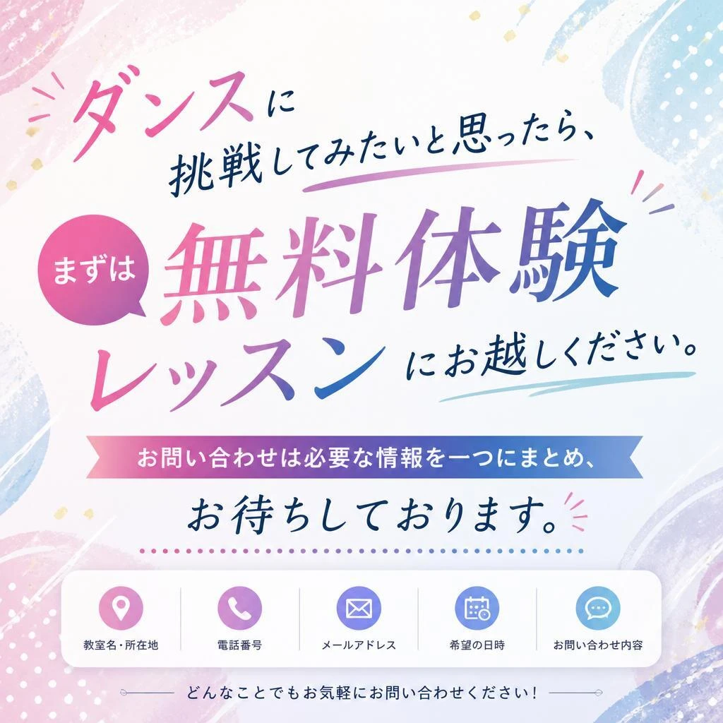 まずは無料体験レッスンに参加しよう！