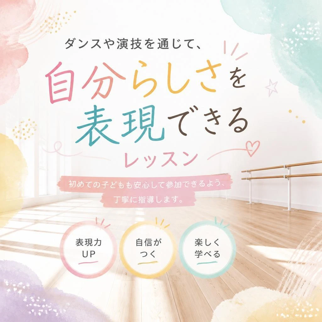 個性を引き出すレッスン