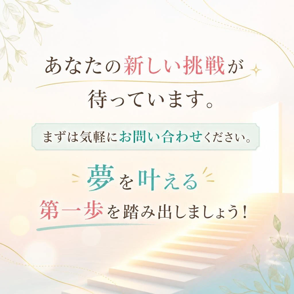 今すぐお問い合わせを！