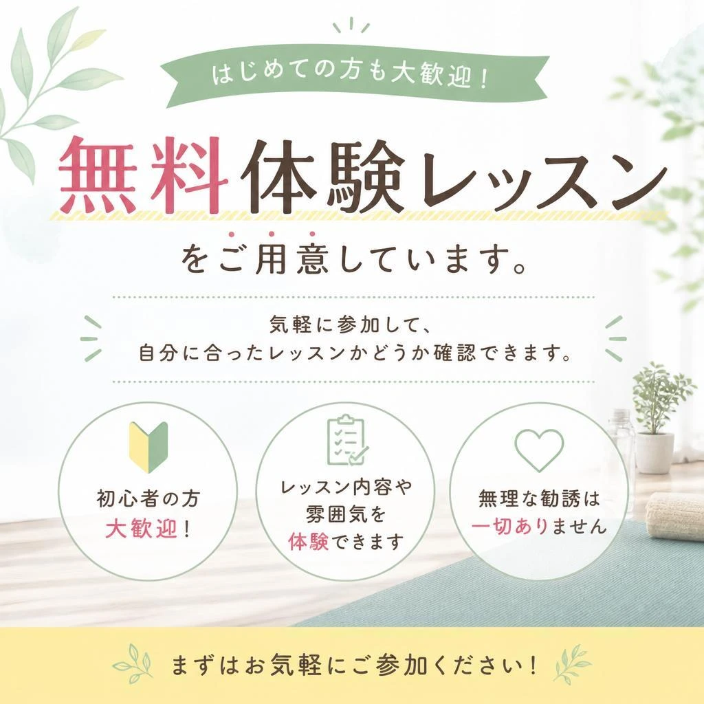 安心の体験レッスン