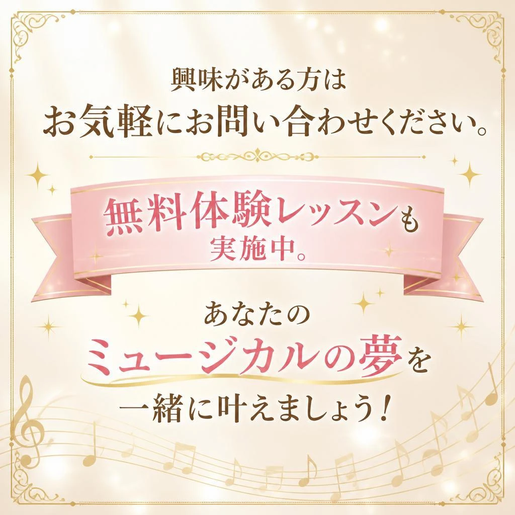今すぐ問い合わせて、夢を実現しよう！